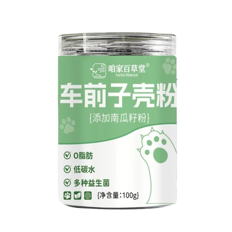 洋车前子壳粉猫咪化毛圆苞车前子壳粉膳食纤维粉猫猫排毛猫用源头