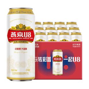 燕京啤酒 燕京U8欢乐“彤”行款500ml*12听罐装整箱包邮 官方正品