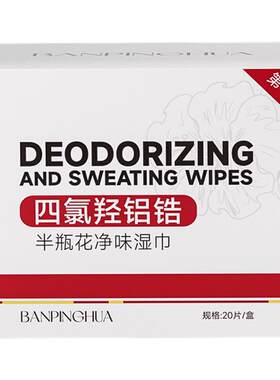 止汗净味超方便一擦OK药店热销