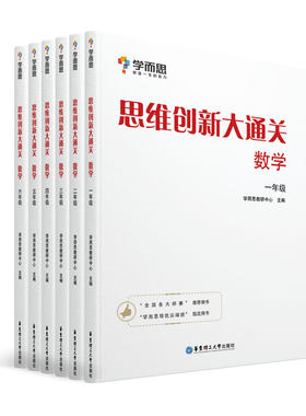 学而思大白本思维创新大通关