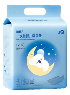 婧麒婴儿隔尿垫一次性防水透气