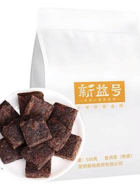 新益号十年陈香普洱茶熟茶小金砖