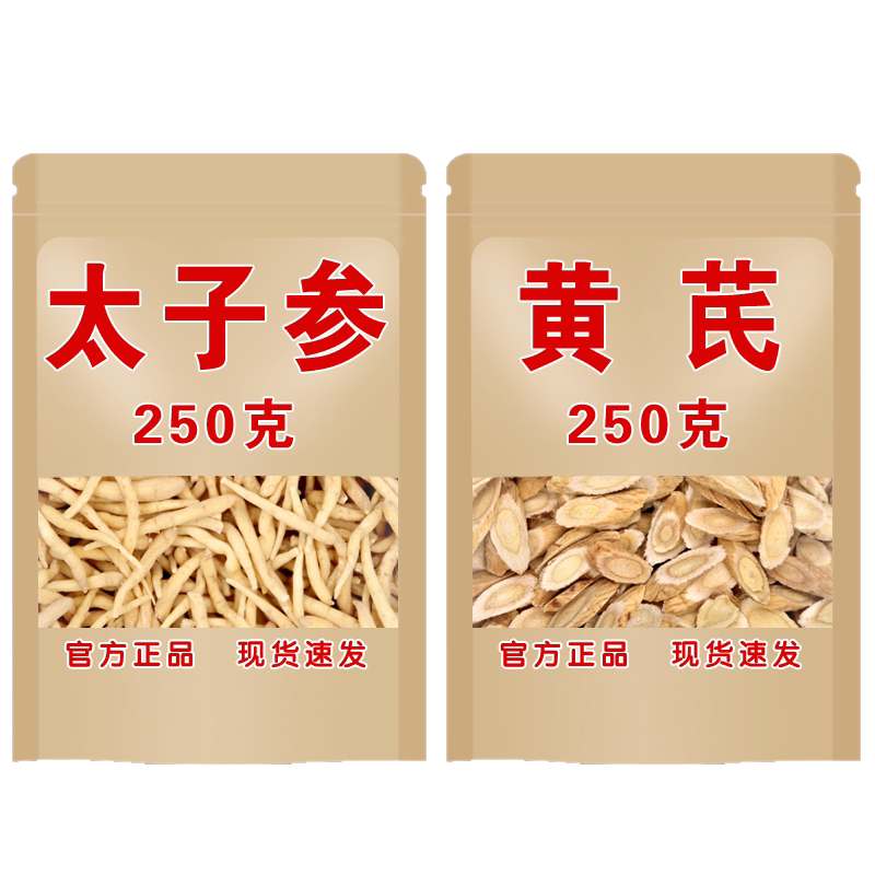 太子参黄芪麦冬官方正品旗舰店中药材无硫特级汤包儿童太子参黄芪