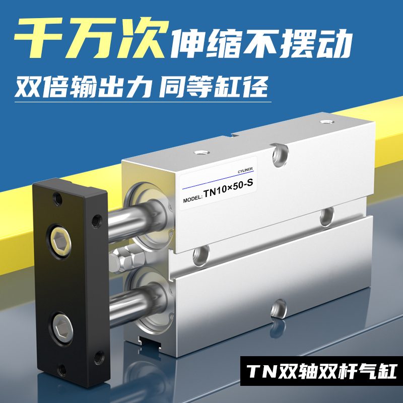 小型气动TDA双杆双轴气缸TN10/16/20/25/32X10*15X20X30X40X50-S