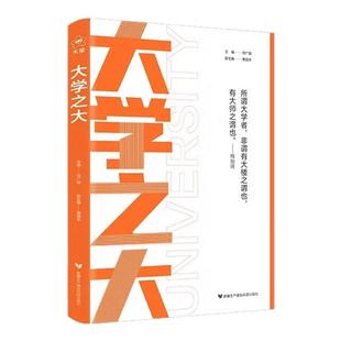2025新版大学之大高考志愿填报指南看就业挑大学选专业教你如何选专业大学前景解读与选择高中生一二三年级多元升学规划生涯规划
