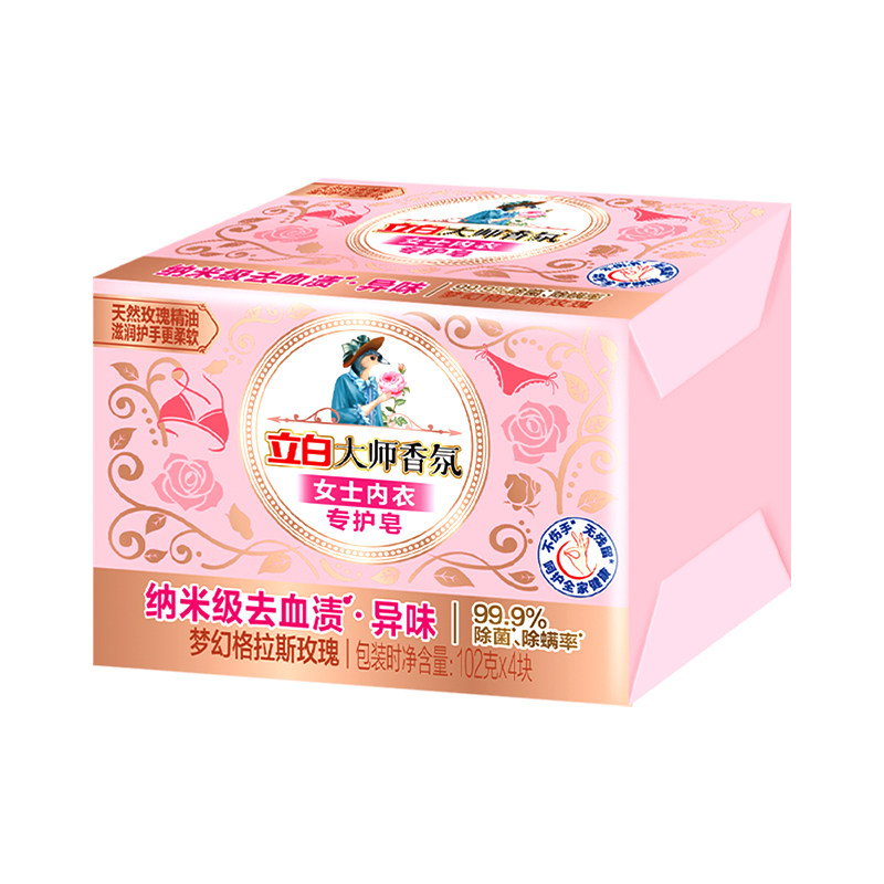 立白大师香氛内衣皂除菌除螨血渍