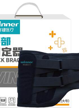 稳健医用腰椎间盘突出护腰带