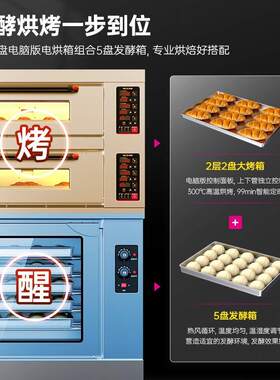 乐创商用上烤下醒烘焙设备蛋糕房大容量烤箱发酵箱一体机组合烤炉