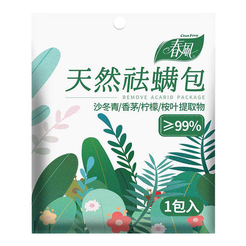 春风除螨包祛螨神器床上用杀螨虫克星天然植物除螨贴螨虫螨立净贴