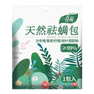 春风除螨包祛螨神器床上用杀螨虫克星天然植物除螨贴螨虫螨立净贴