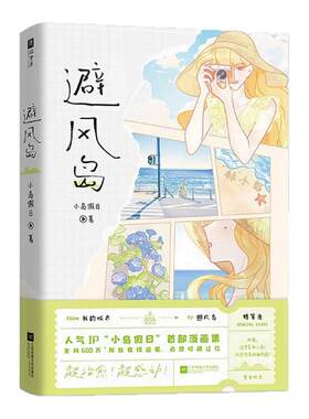 人气ip暖心治愈漫画全17册正版