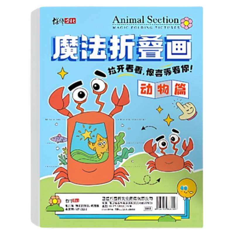 儿童魔法折叠画DIY益智4套装