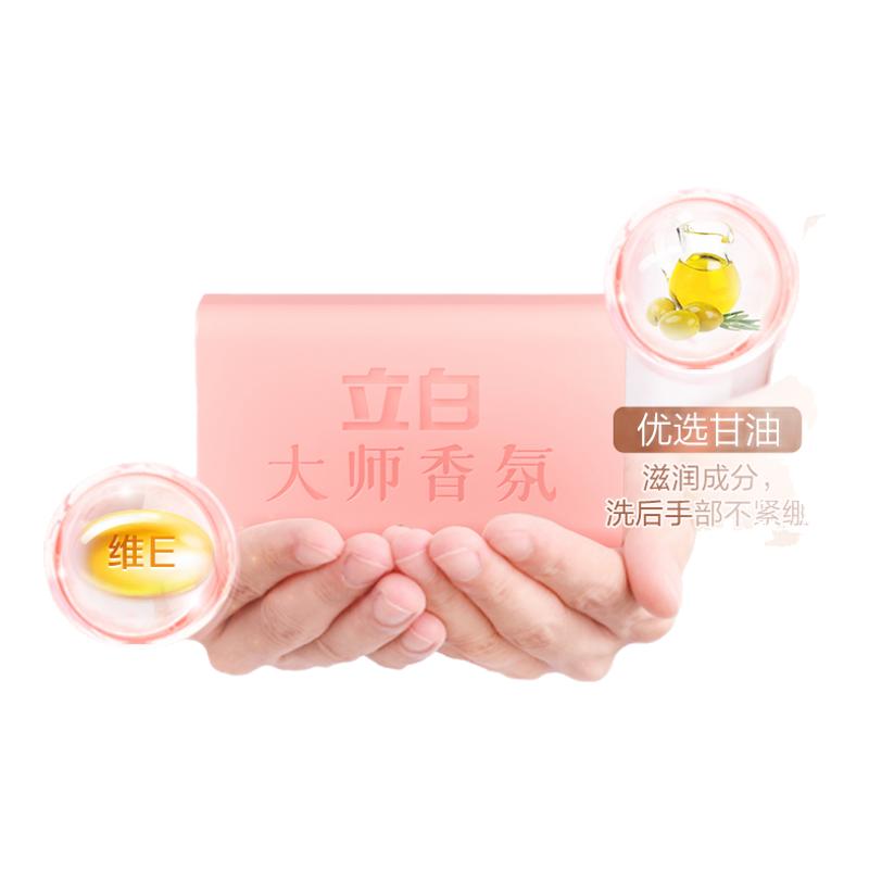 【百补】立白大师香氛天然洗衣肥皂持久留香祛味护色护衣洁净柔顺