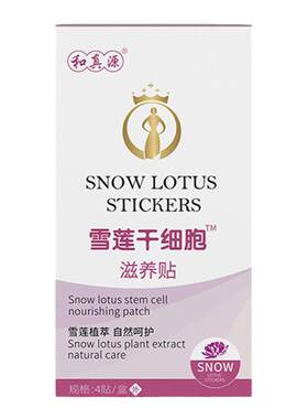 雪莲贴官方正品和真源旗舰店品质