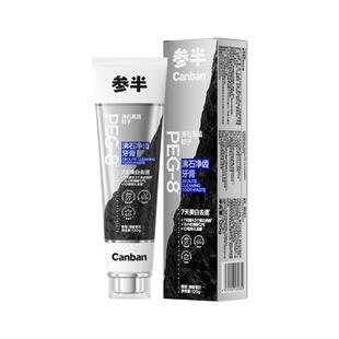 亮白实力派!参半沸石牙膏美白清新口气亮白去烟茶渍去牙黄净齿