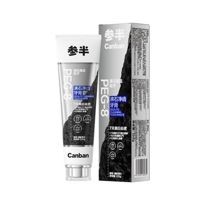 亮白实力派！参半沸石牙膏美白清新口气亮白去烟茶渍去牙黄净齿