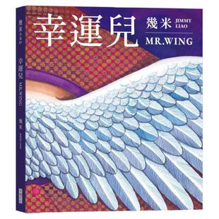 预售【外图台版】幸运儿（经典版） / 几米 大块文化