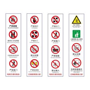 电梯安全标识贴警示标志标识牌防扒门标识轿厢安全标识警示牌乘梯须知贴纸警示贴禁止倚靠提示电梯门安全标识