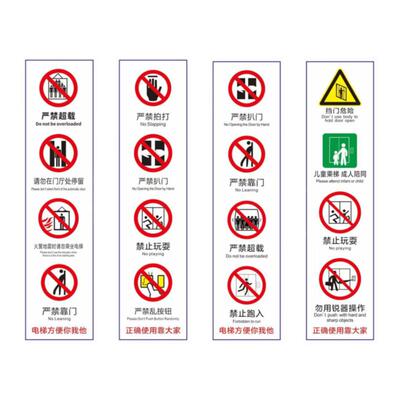电梯安全标识贴警示牌