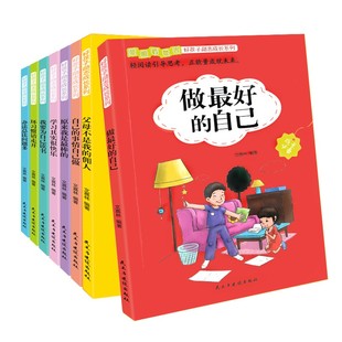好孩子励志成长书全套8册父母不是我的佣人6-8-12岁儿童文学故事书做最好的自己小学生成长励志故事读物 一二三四年级课外阅读书籍