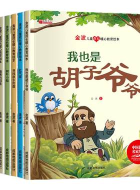 中国获奖金波成长暖心教育绘本