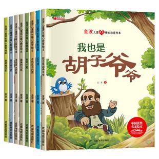 中国获奖金波成长暖心教育儿童绘本4一5-6岁中班大班幼小衔接阅读绘本幼儿园阅读3一6幼儿睡前故事书带拼音童话四五岁宝宝胡子爷爷