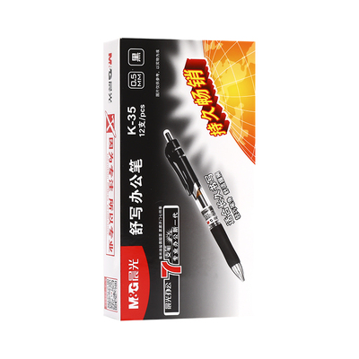 晨光按动笔K350.5mm黑中性笔