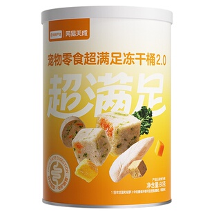 网易严选五拼冻干猫零食鸡胸肉鸡肉粒桶猫咪冻干营养增肥幼猫天成