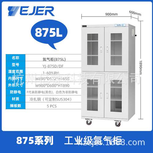 YJ-875D节能全自动氮气柜IC防氧化防静电储存柜物理机芯