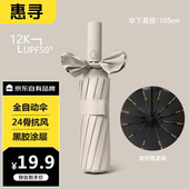 12骨全自动雨伞晴雨两用遮阳伞黑胶伞防紫外线折叠双人加固超