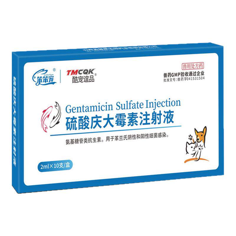 庆大霉素鱼用水族鱼药猫狗鸽子用乌龟肠炎庆大霉素注射用液兽用新