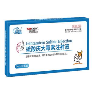 庆大霉素鱼用水族鱼药猫狗鸽子用乌龟肠炎庆大霉素注射用液兽用新