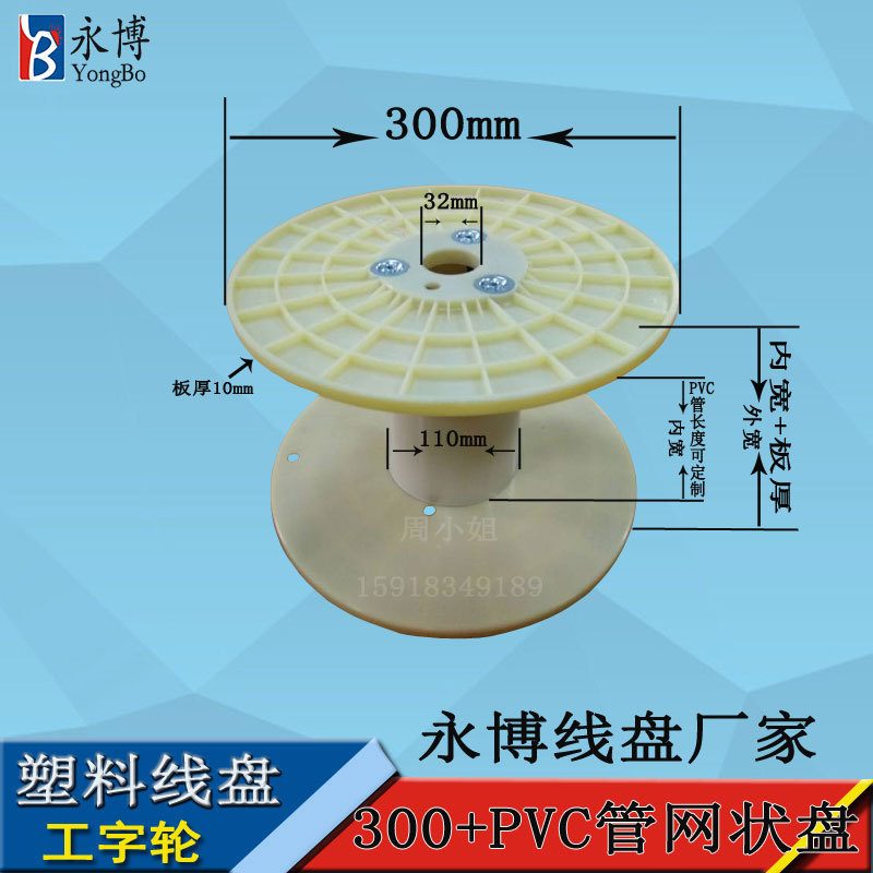永博300塑料线盘加工供应盘电缆盘卷绕线塑料盘工厂工字
