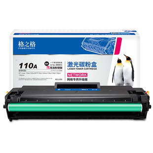 格之格110a硒鼓适用惠普136w硒鼓hp136wm 136a 108w 136nw 108a 138p/pn/pnw 墨盒碳粉晒鼓w1110a碳粉盒