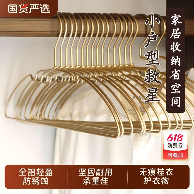 太空铝合金衣架无痕实心加粗加厚家用挂衣金属衣撑子轻奢衣柜专用