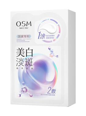 欧诗漫美白淡斑面膜去黄暗沉提亮