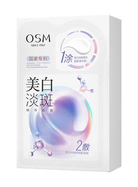 欧诗漫美白淡斑面膜去黄暗沉提亮