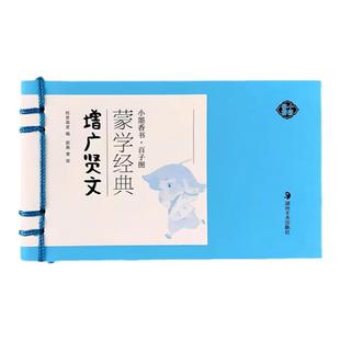 蒙学经典口袋书国学经典绘本唐诗三百首宋词300首成语三字经千字文小书声律启蒙增广贤文四大名著画说迷你小书纸贵满堂小墨香书