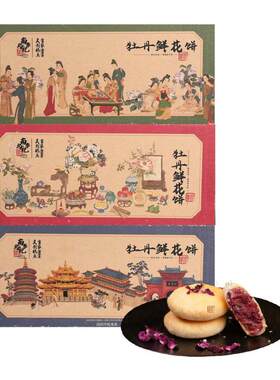 【南北李记】洛阳牡丹鲜花饼礼盒