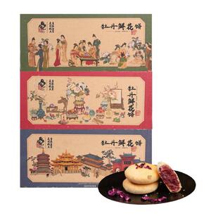 【现做现发】南北李记牡丹鲜花饼 洛阳特产手工现烤短保新鲜茶点