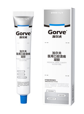 【三甲医用】快速止痛愈合溃疡