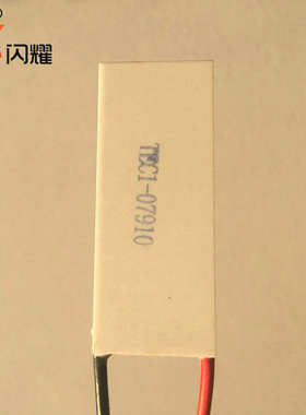 205007910制冷片8V10A20*50mm大功率制冷片仪器致冷用TEC1-07910