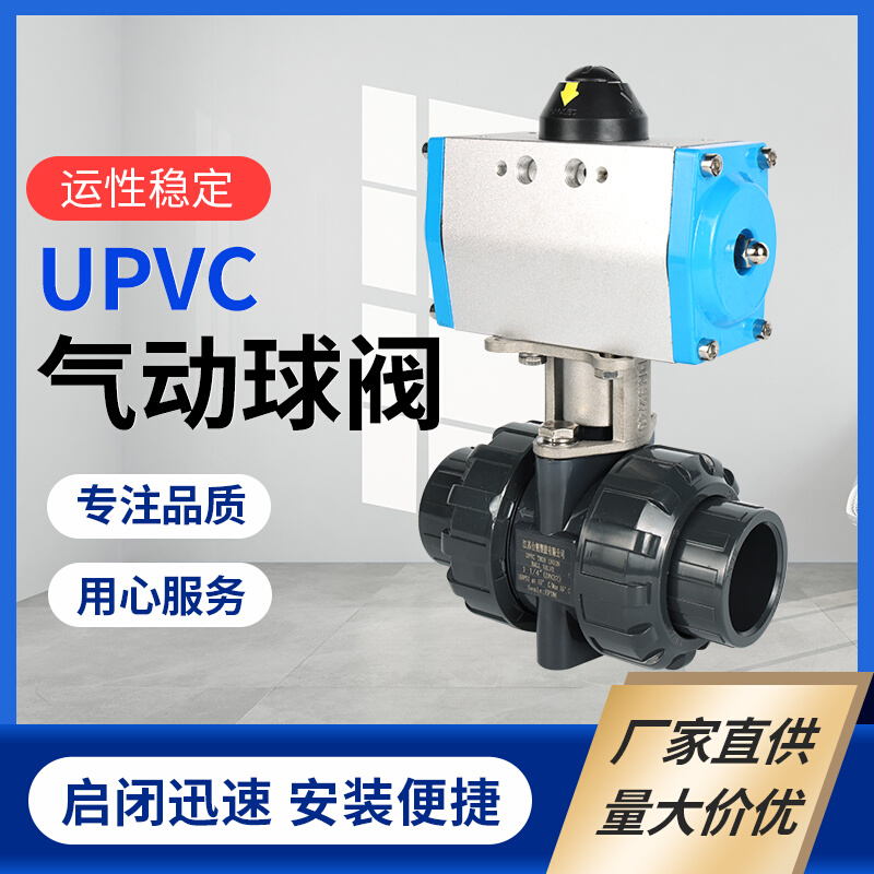 upvc气动球阀塑料球阀耐酸碱腐蚀水处理化工阀门活接双由令球阀D属于什么档次？