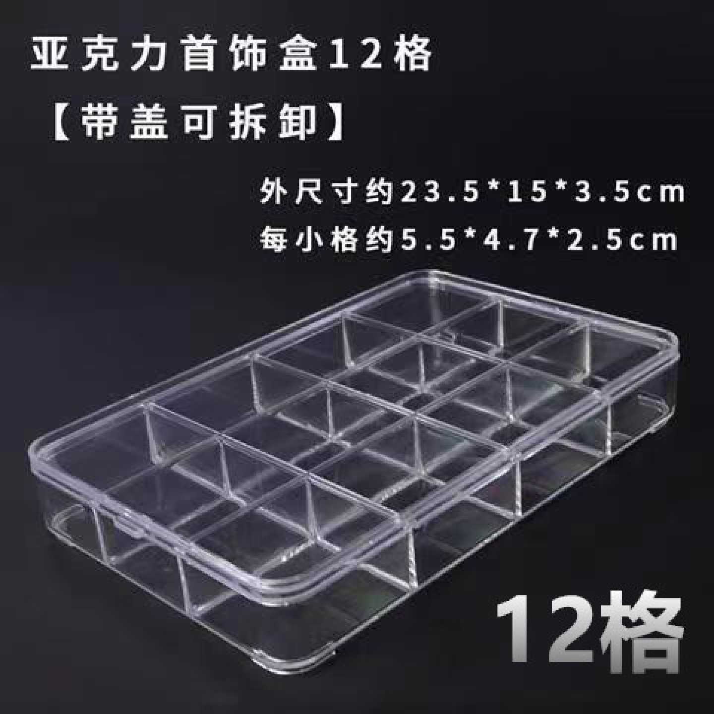 A特厚透明亚克力饰品收纳盒分格金银美甲散珠手工配件盒收纳神器