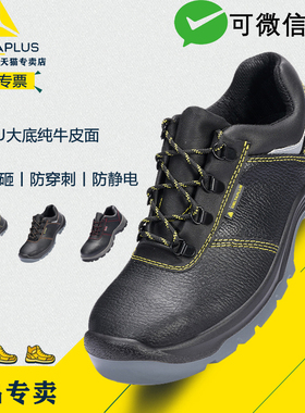 代尔塔劳保鞋301112黑色钢包头劳保鞋绝缘防穿刺工作防护安全鞋