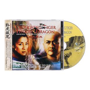 官方正版 卧虎藏龙电影原声专辑OST李玟 马友友大提琴 谭盾CD唱片