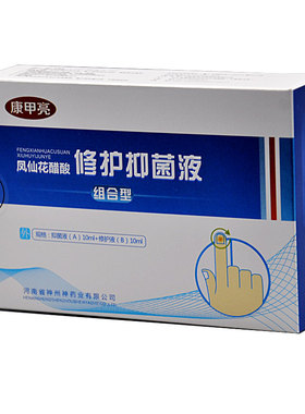 甲肉分离增厚黄黑白空修护专用液