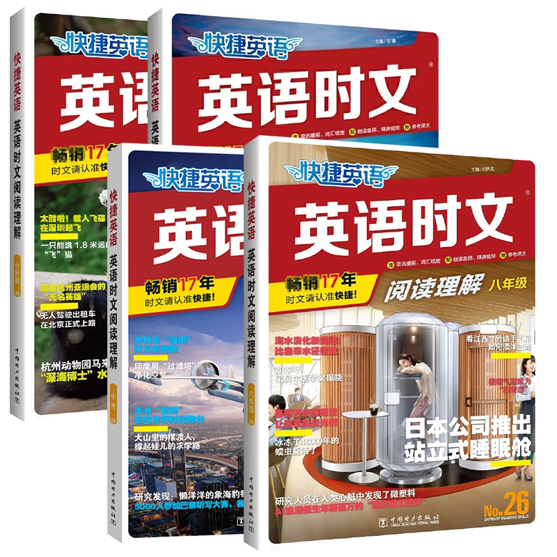 全新【31期】初中快捷英语时文阅读2027新版NO30期31期七八九年级上下册中学生中考英语完形填空与阅读理解组合训练热点题型练习