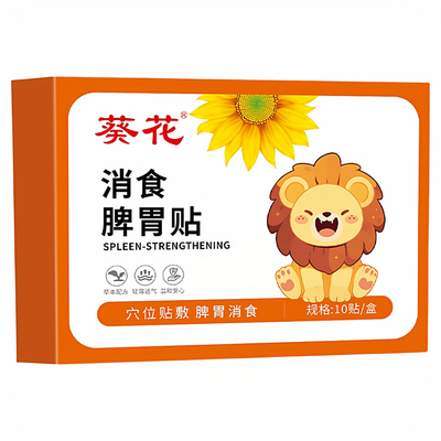 葵花脾胃消食小儿积食内热宝宝贴