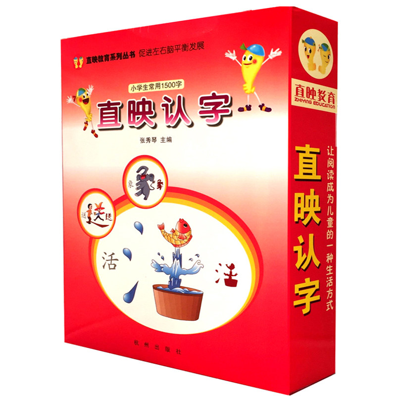 直映认字正版全套直映识字幼儿园儿童宝宝早教启蒙看图认字卡片